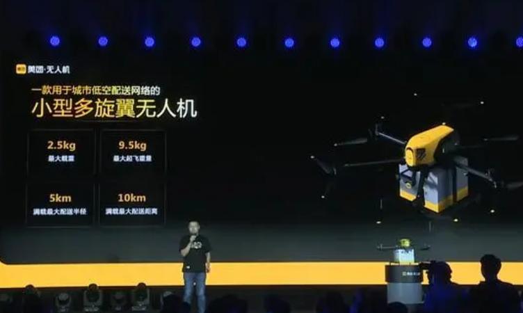 美团第四代无人机亮相：最大载重 2.5kg，满载 10km 外卖配送